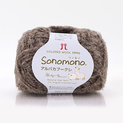 ハマナカ ソノモノ アルパカブークレ 極太 毛糸 No.153 ウール80% アルパカ20% 40g玉巻（約76m）