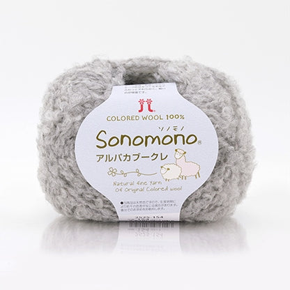 ハマナカ ソノモノ アルパカブークレ 極太 毛糸 No.154 ウール80% アルパカ20% 40g玉巻（約76m）