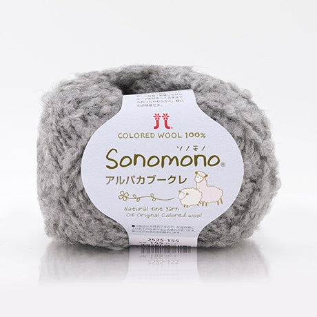ハマナカ ソノモノ アルパカブークレ 極太 毛糸 No.155 ウール80% アルパカ20% 40g玉巻（約76m）
