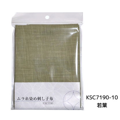 ムラ染め刺し子布 全14色 50×55cm 綿100% 日本製 KSC7190
