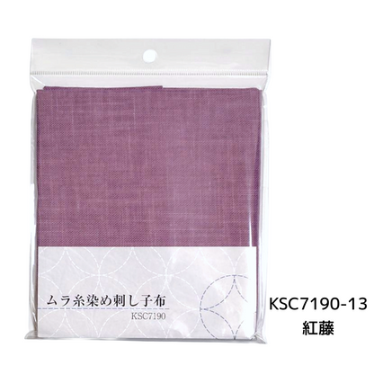 ムラ染め刺し子布 全14色 50×55cm 綿100% 日本製 KSC7190