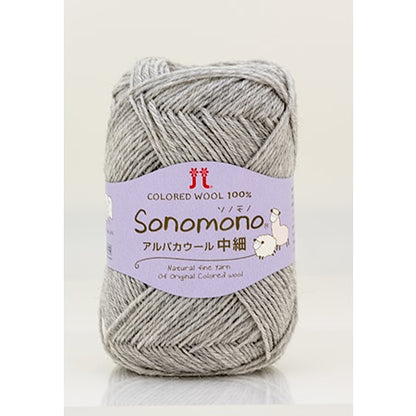 ハマナカ ソノモノ アルパカウール 中細 毛糸 No.174 ウール60% アルパカ40% 40g玉巻（約180m）