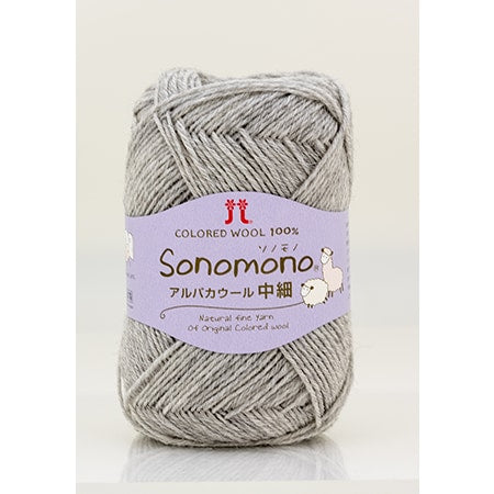 ハマナカ ソノモノ アルパカウール 中細 毛糸 No.174 ウール60% アルパカ40% 40g玉巻（約180m）