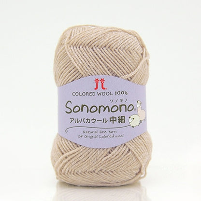 ハマナカ ソノモノ アルパカウール 中細 毛糸 No.176 ウール60% アルパカ40% 40g玉巻（約180m）