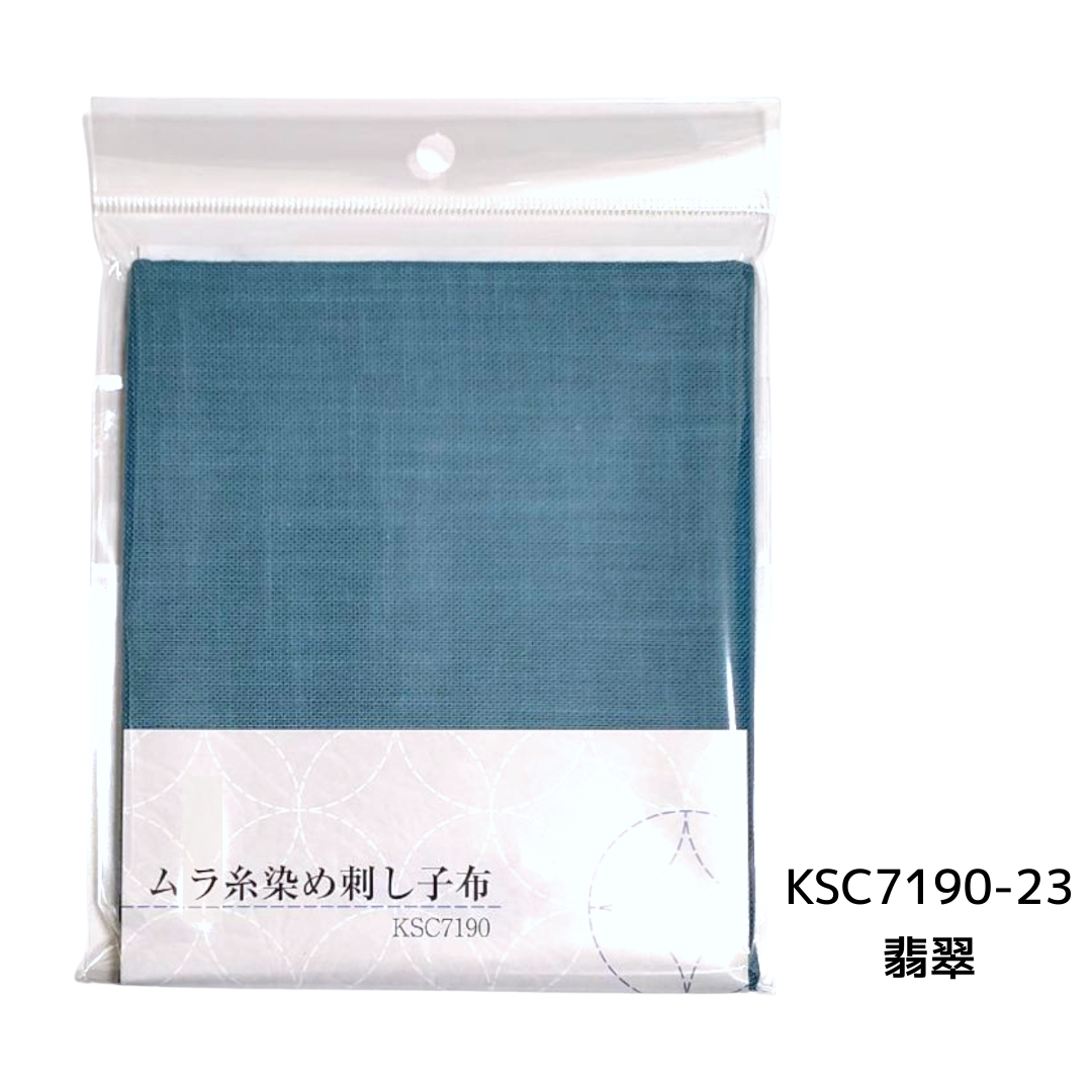 ムラ染め刺し子布 全14色 50×55cm 綿100% 日本製 KSC7190