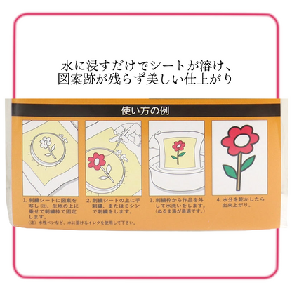 アウルスママ QS1P 刺繍シート 水で溶ける刺しゅう用安定紙 75cm×100cm（1枚）