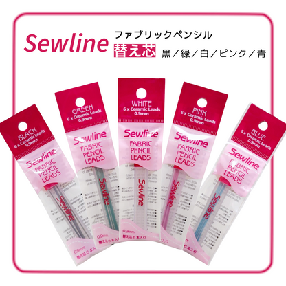 Sewline ソーライン ファブリックペンシル（布用シャープペンシル）替え芯 黒／緑／白／ピンク／青
