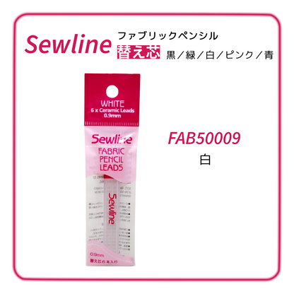 Sewline ソーライン ファブリックペンシル（布用シャープペンシル）替え芯 黒／緑／白／ピンク／青