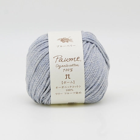 ハマナカ ポームリリー《フルーツ染め》 並太 毛糸 No.505 ブルーベリー オーガニックコットン100% 25g玉巻（約78m）