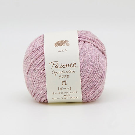 ハマナカ ポームリリー《フルーツ染め》 並太 毛糸 No.506 グレープ オーガニックコットン100% 25g玉巻（約78m）