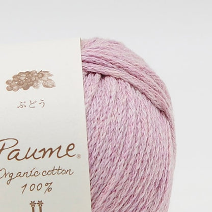 ハマナカ ポームリリー《フルーツ染め》 並太 毛糸 No.506 グレープ オーガニックコットン100% 25g玉巻（約78m）