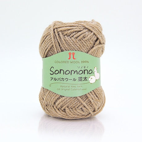 ハマナカ ソノモノ アルパカウール 並太 毛糸 No.571 ウール60% アルパカ40% 40g玉巻（約92m）
