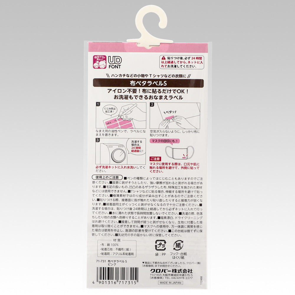 Clover クロバー 布ペタラベルＳ ピンク 16枚入り 71-731