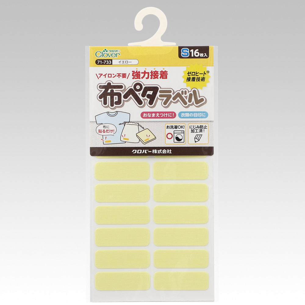 Clover クロバー 布ペタラベルＳ イエロー 16枚入り 71-733