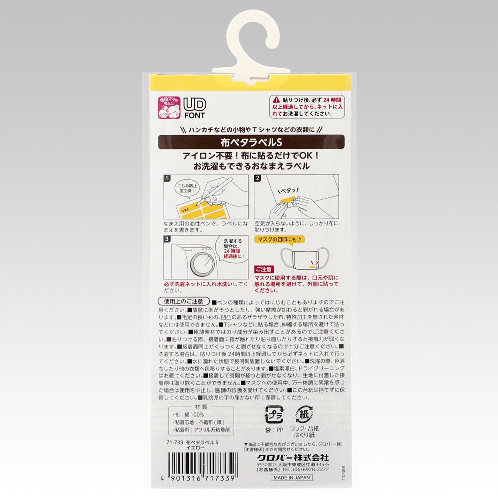 Clover クロバー 布ペタラベルＳ イエロー 16枚入り 71-733