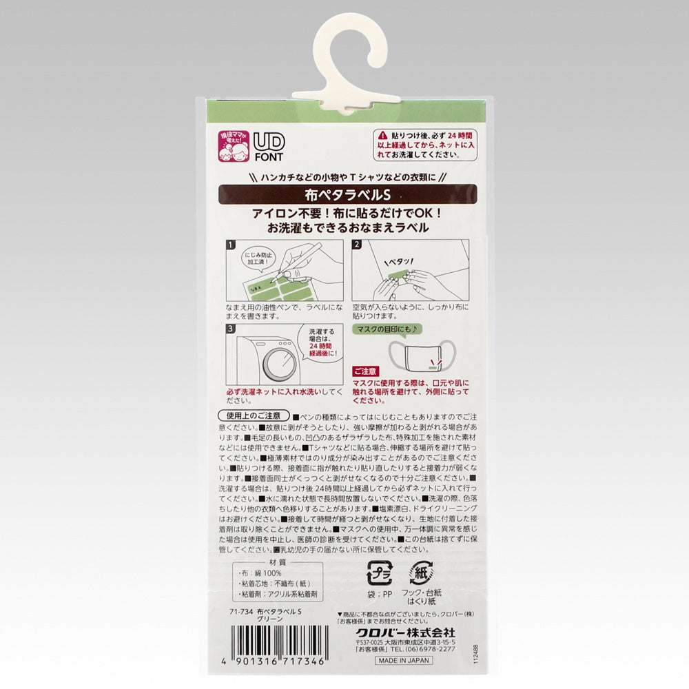 Clover クロバー 布ペタラベルＳ グリーン 16枚入り 71-734