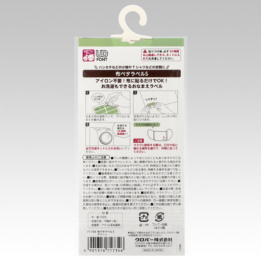 Clover クロバー 布ペタラベルＳ グリーン 16枚入り 71-734