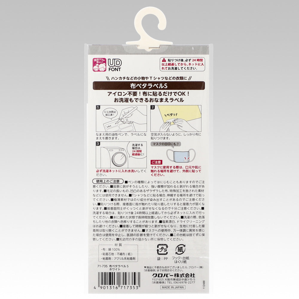 Clover クロバー 布ペタラベルＳ ホワイト 16枚入り 71-735
