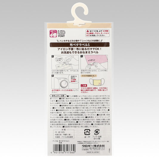 Clover クロバー 布ペタラベルＳ きなり 16枚入り 71-736