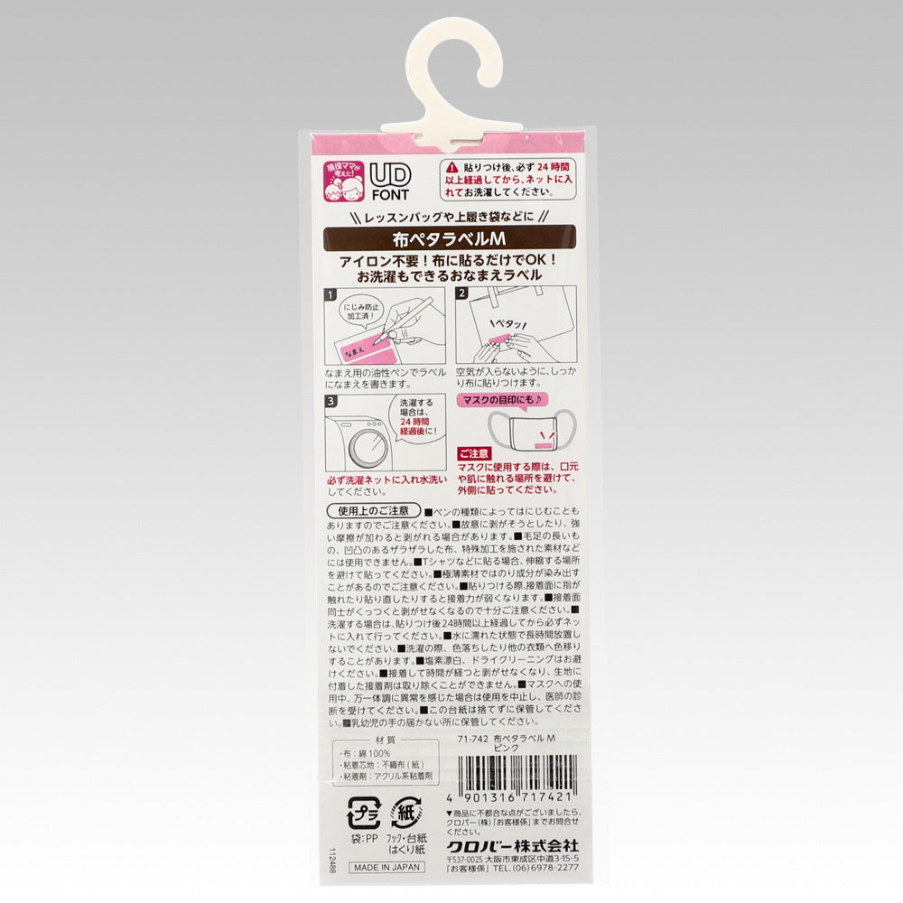 Clover クロバー 布ペタラベルＭ ピンク 6枚入り 71-742