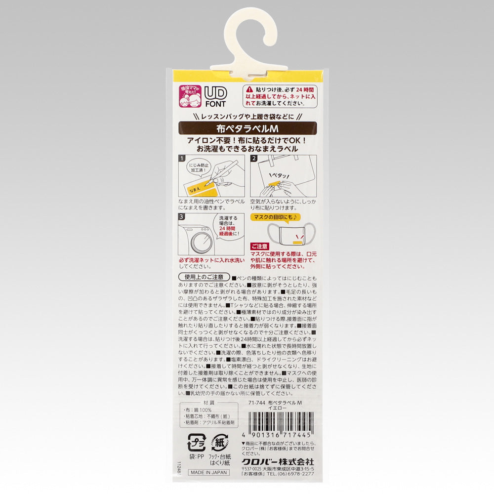 Clover クロバー 布ペタラベルＭ イエロー 6枚入り 71-744