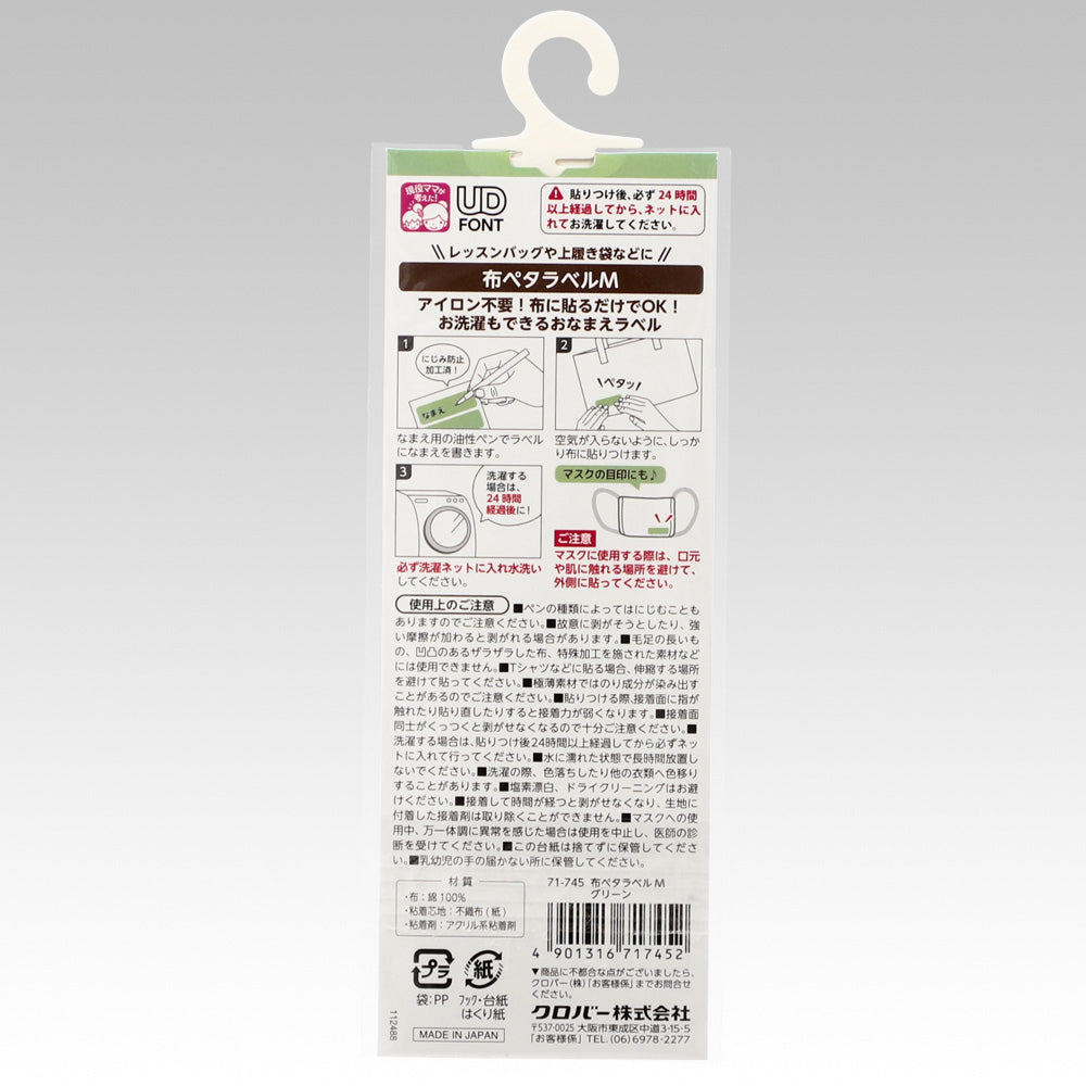 Clover クロバー 布ペタラベルＭ グリーン 6枚入り 71-745