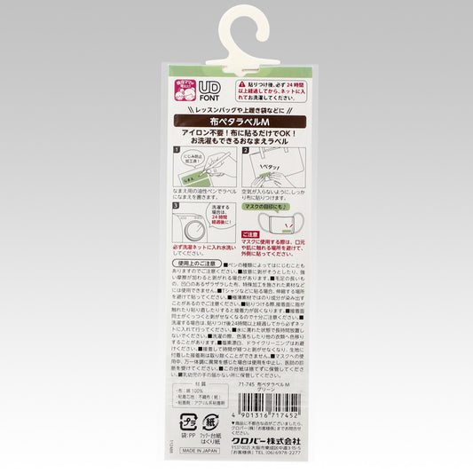 Clover クロバー 布ペタラベルＭ グリーン 6枚入り 71-745