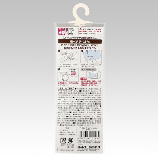 Clover クロバー 布ペタラベルＭ ホワイト 6枚入り 71-746