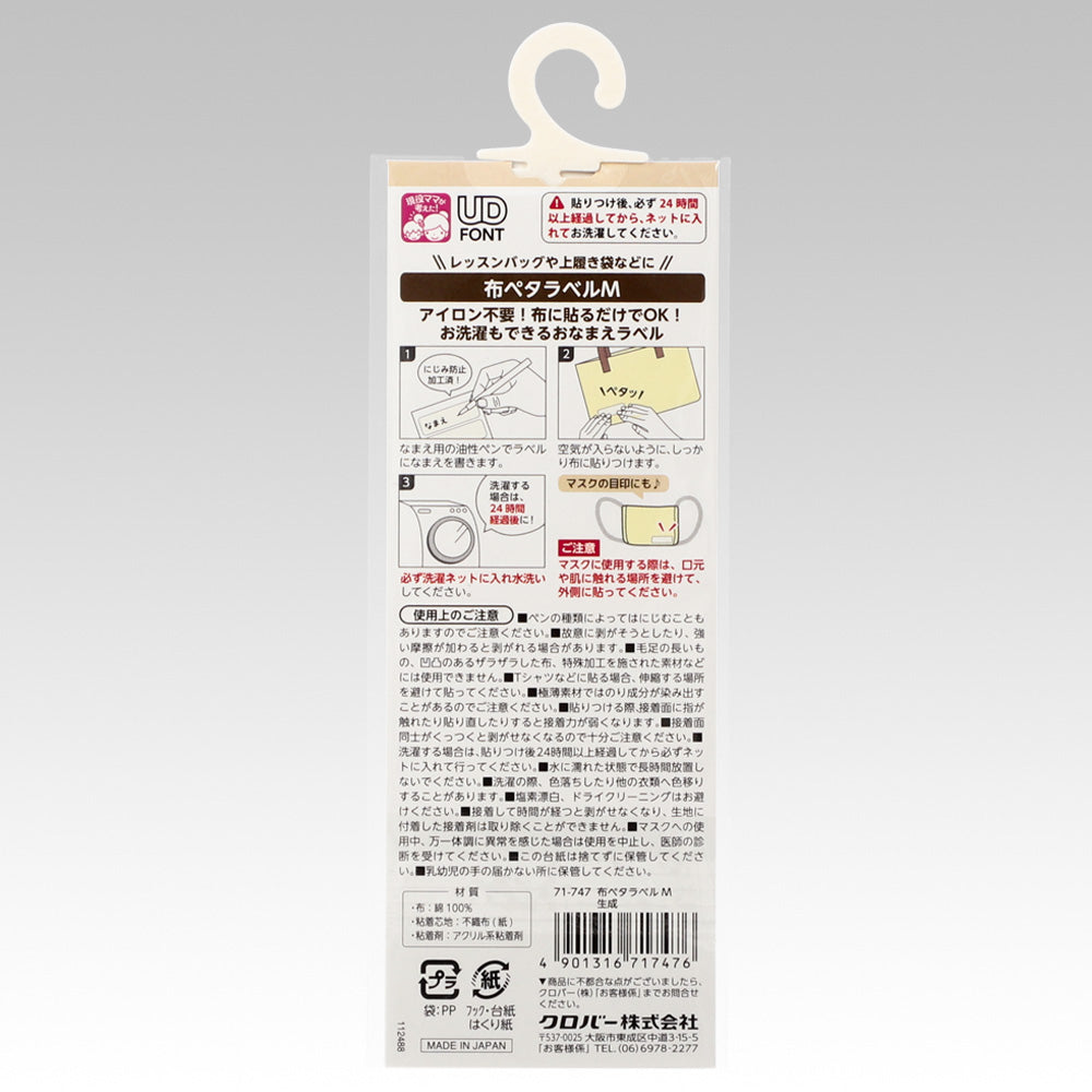 Clover クロバー 布ペタラベルＭ きなり 6枚入り 71-747