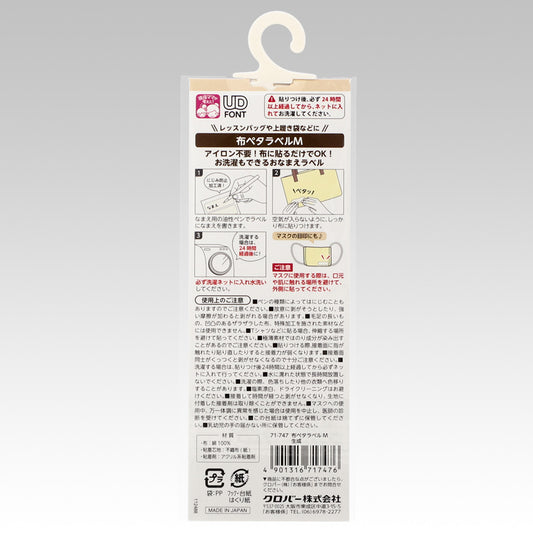 Clover クロバー 布ペタラベルＭ きなり 6枚入り 71-747