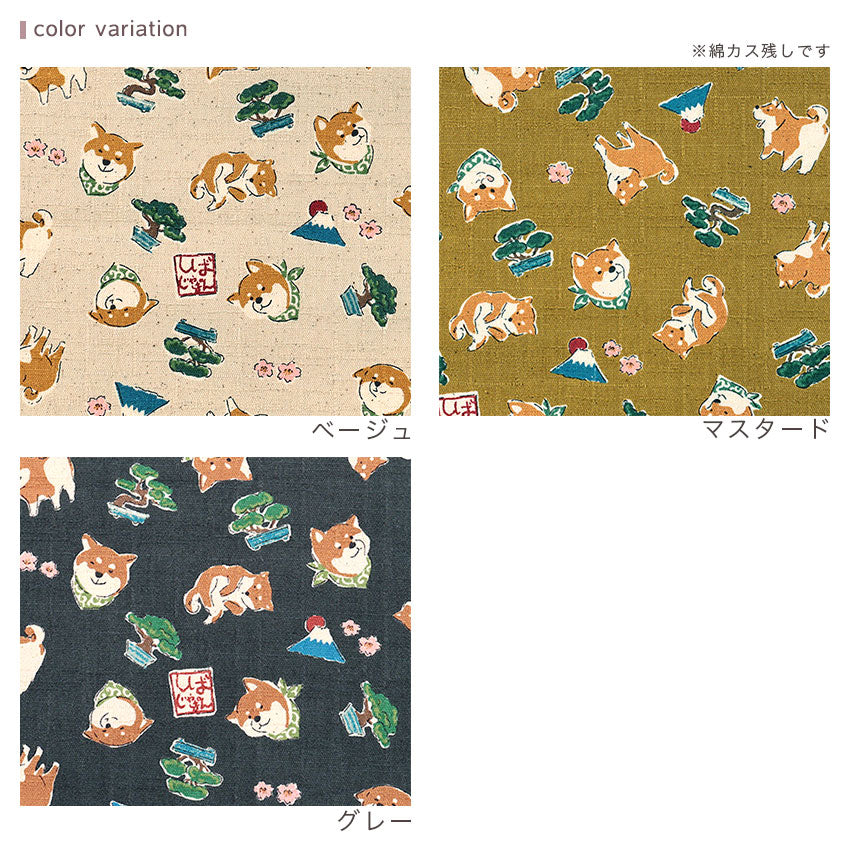 柴犬と和モチーフ柄｜綿100％ツムギ生地［約110×50cm／ドビー織］