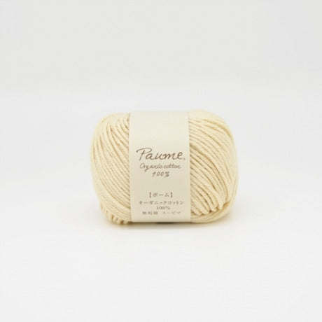 ハマナカ ポーム〈無垢綿〉スーピマ オーガニックコットン100% 毛糸 25g玉巻（約70m）