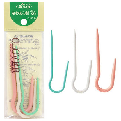 Clover クロバー なわあみ針〈3本セット〉Uタイプ CL53-205
