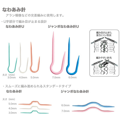 Clover クロバー なわあみ針〈3本セット〉Uタイプ CL53-205