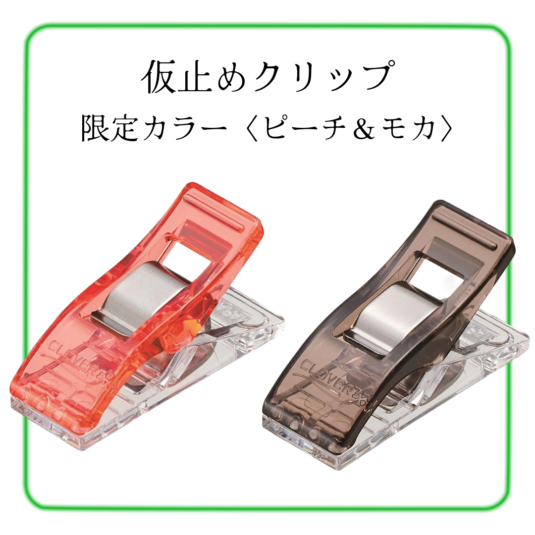 Clover クロバー 仮止めクリップ<ピーチ＆モカ> 計10個入 CL22-742