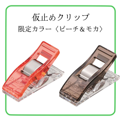 Clover クロバー 仮止めクリップ<ピーチ＆モカ> 計10個入 CL22-742
