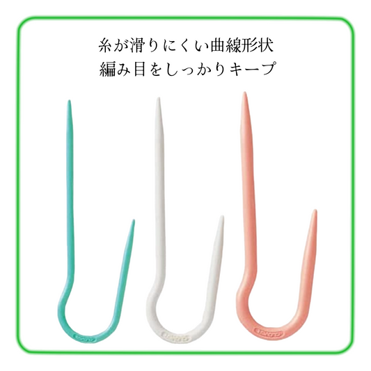 Clover クロバー なわあみ針〈3本セット〉Uタイプ CL53-205