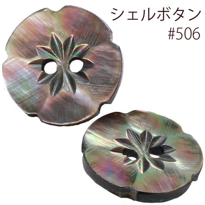 シェルボタン 花（黒／黒蝶貝）φ11.5mm～φ25mm 6サイズ 日本製 IGA506